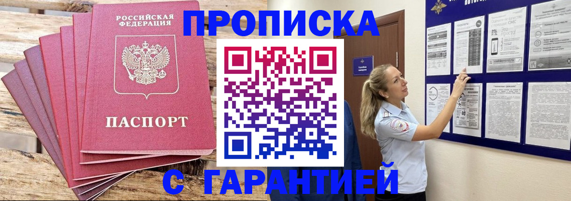 прописка от собственника в Тульской области